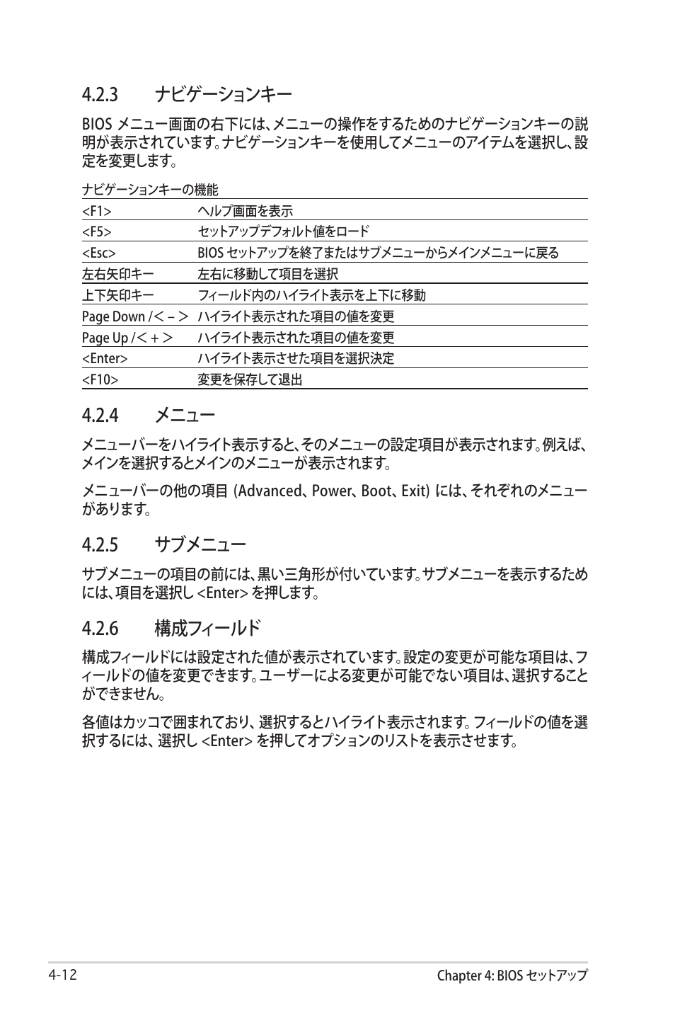 4 メニュー, 5 サブメニュー, 6 構成フィールド | 3 ナビゲーションキー | Asus Deluxe M2N32-SLI User Manual | Page 78 / 170