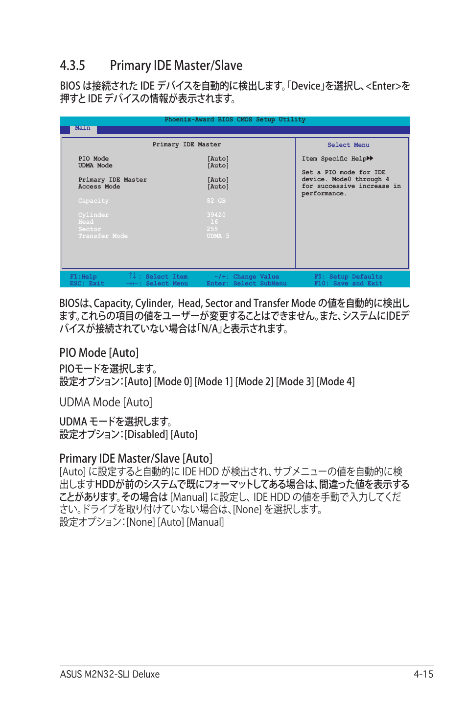 5 primary ide master/slave, Pio mode [auto, Udma mode [auto | Primary ide master/slave [auto, Udma モードを選択します。 設定オプション：[disabled] [auto | Asus Deluxe M2N32-SLI User Manual | Page 81 / 170