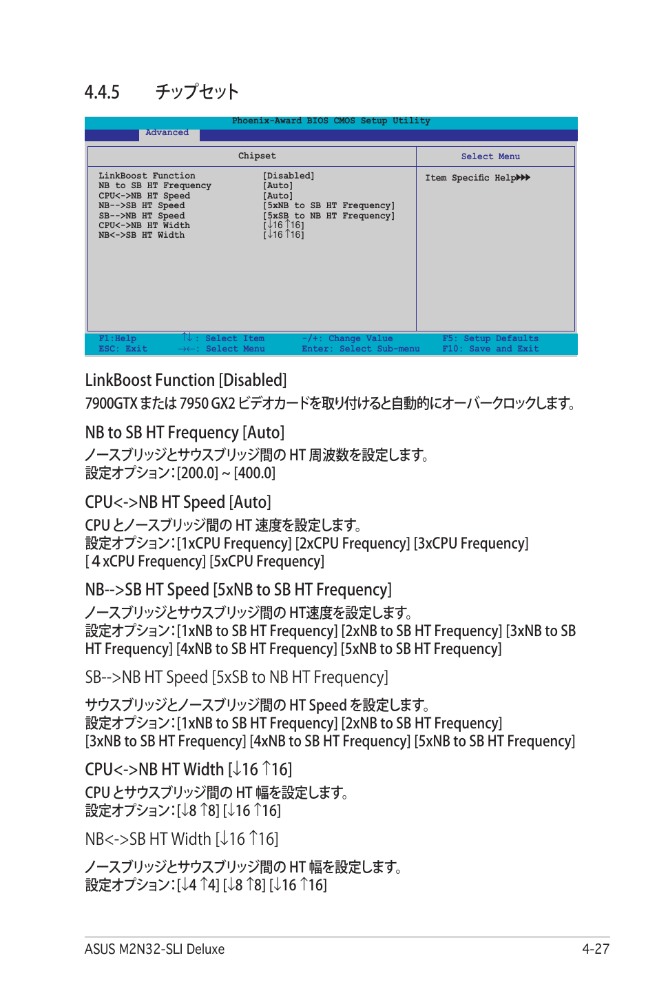 5 チップセット, Linkboost function [disabled, Nb to sb ht frequency [auto | Cpu<->nb ht speed [auto, Nb-->sb ht speed [5xnb to sb ht frequency, Sb-->nb ht speed [5xsb to nb ht frequency, Cpu<->nb ht width [↓16 ↑16, Nb<->sb ht width [↓16 ↑16 | Asus Deluxe M2N32-SLI User Manual | Page 93 / 170