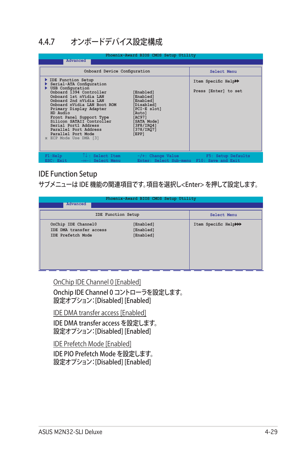 7 オンボードデバイス設定構成, Ide function setup, サブメニューは ide 機能の関連項目です。項目を選択し<enter> を押して設定します | Asus m2n2-sli deluxe -2 | Asus Deluxe M2N32-SLI User Manual | Page 95 / 170