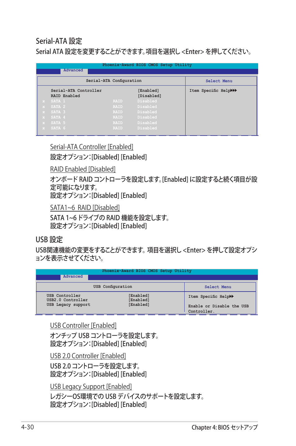 Serial-ata 設定, Usb 設定, Serial ata 設定を変更することができます。項目を選択し <enter> を押してください | Asus Deluxe M2N32-SLI User Manual | Page 96 / 170