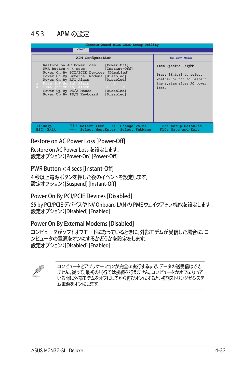 3 apm の設定, Restore on ac power loss [power-off, Pwr button < 4 secs [instant-off | Power on by pci/pcie devices [disabled, Power on by external modems [disabled | Asus Deluxe M2N32-SLI User Manual | Page 99 / 170