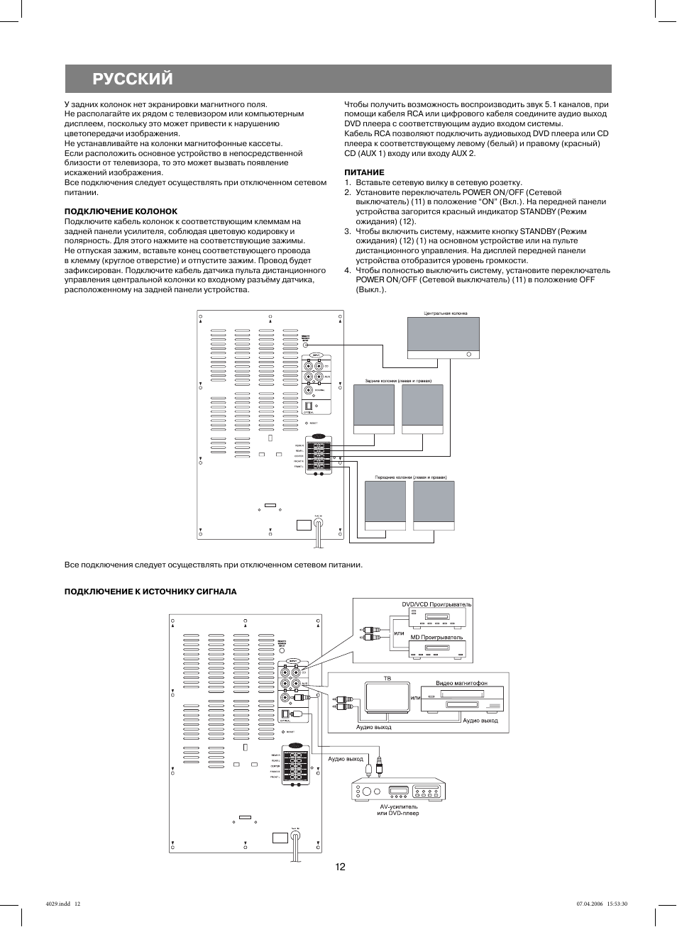 Русский | Vitek VT-4029 SR User Manual | Page 12 / 24