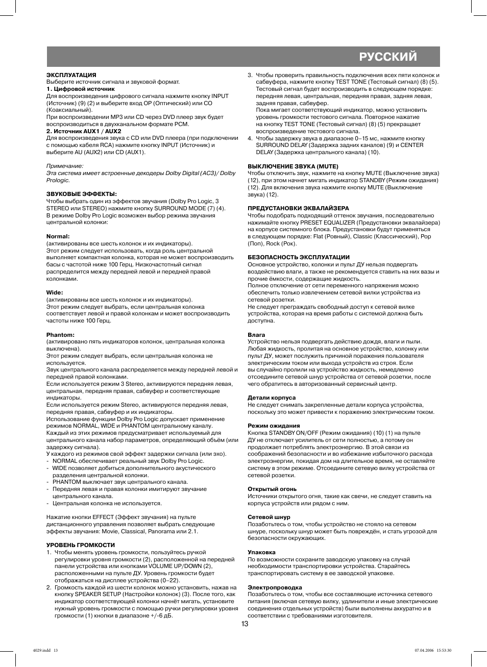 Русский | Vitek VT-4029 SR User Manual | Page 13 / 24