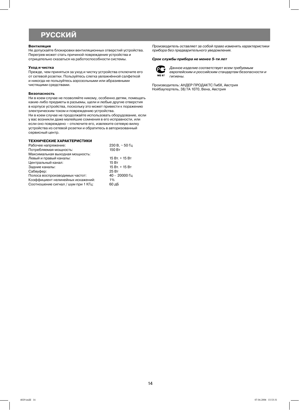 Русский | Vitek VT-4029 SR User Manual | Page 14 / 24