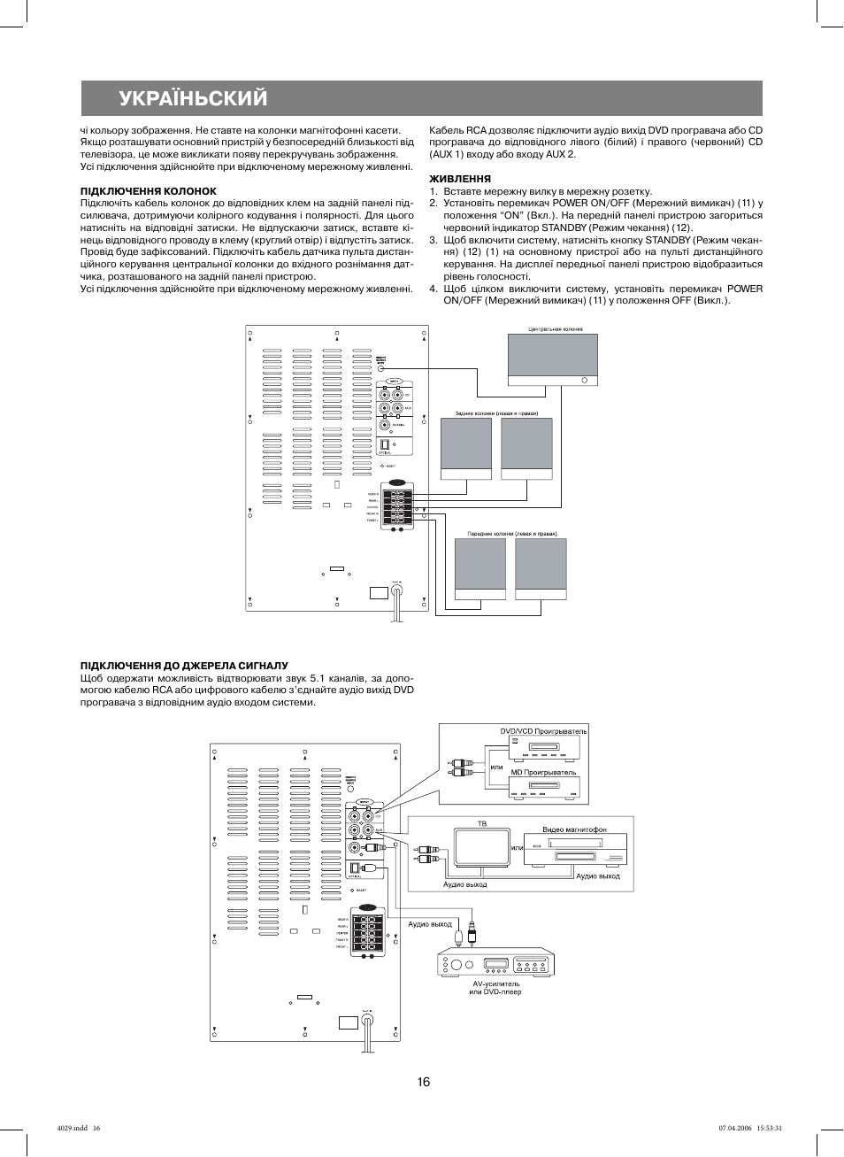 Україньский | Vitek VT-4029 SR User Manual | Page 16 / 24