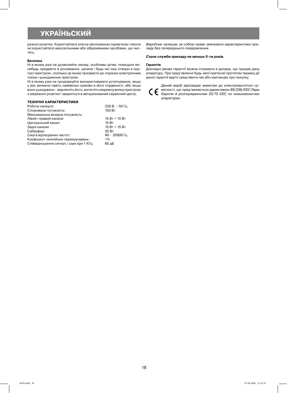 Україньский | Vitek VT-4029 SR User Manual | Page 18 / 24