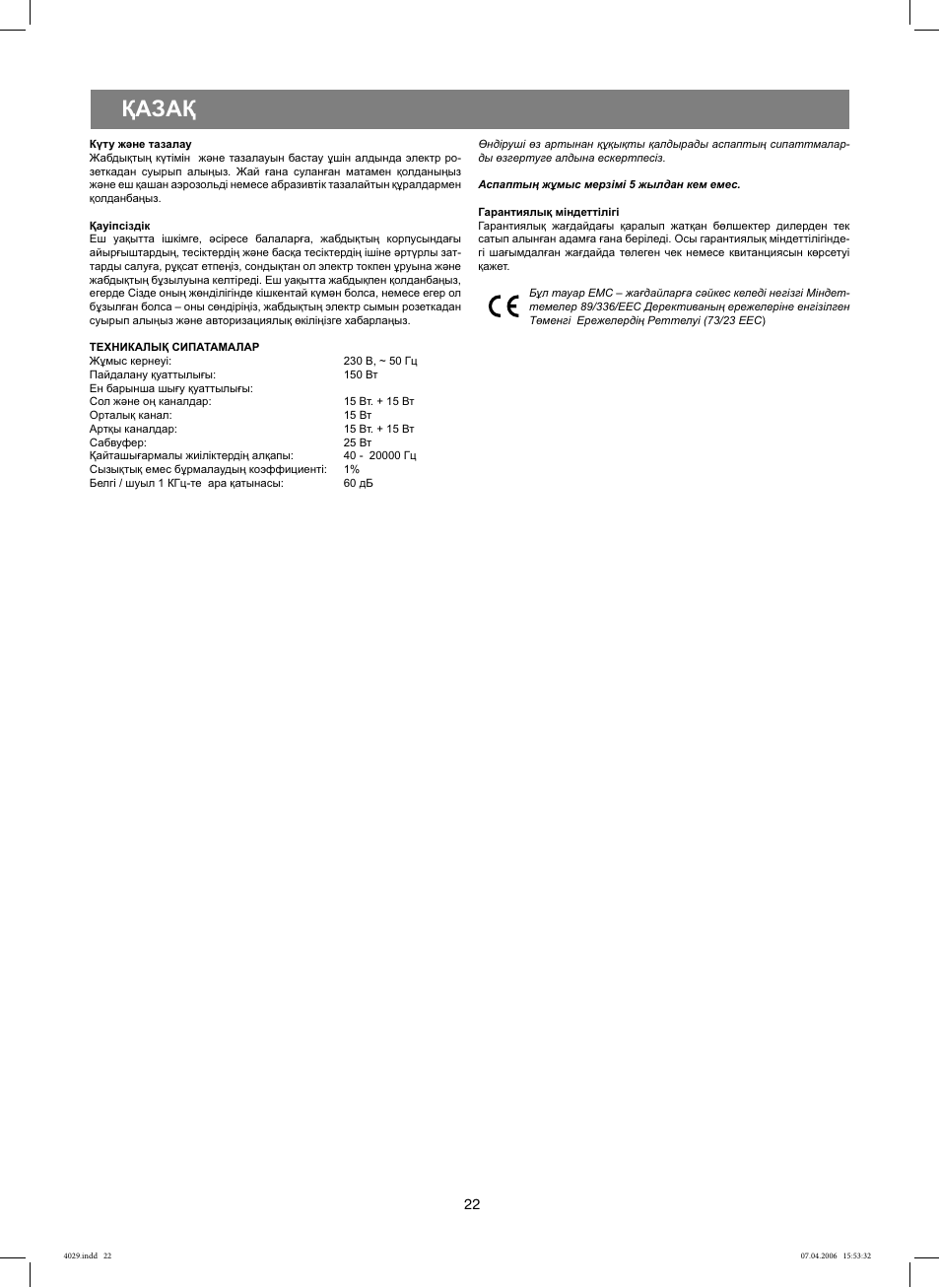 Қазақ | Vitek VT-4029 SR User Manual | Page 22 / 24