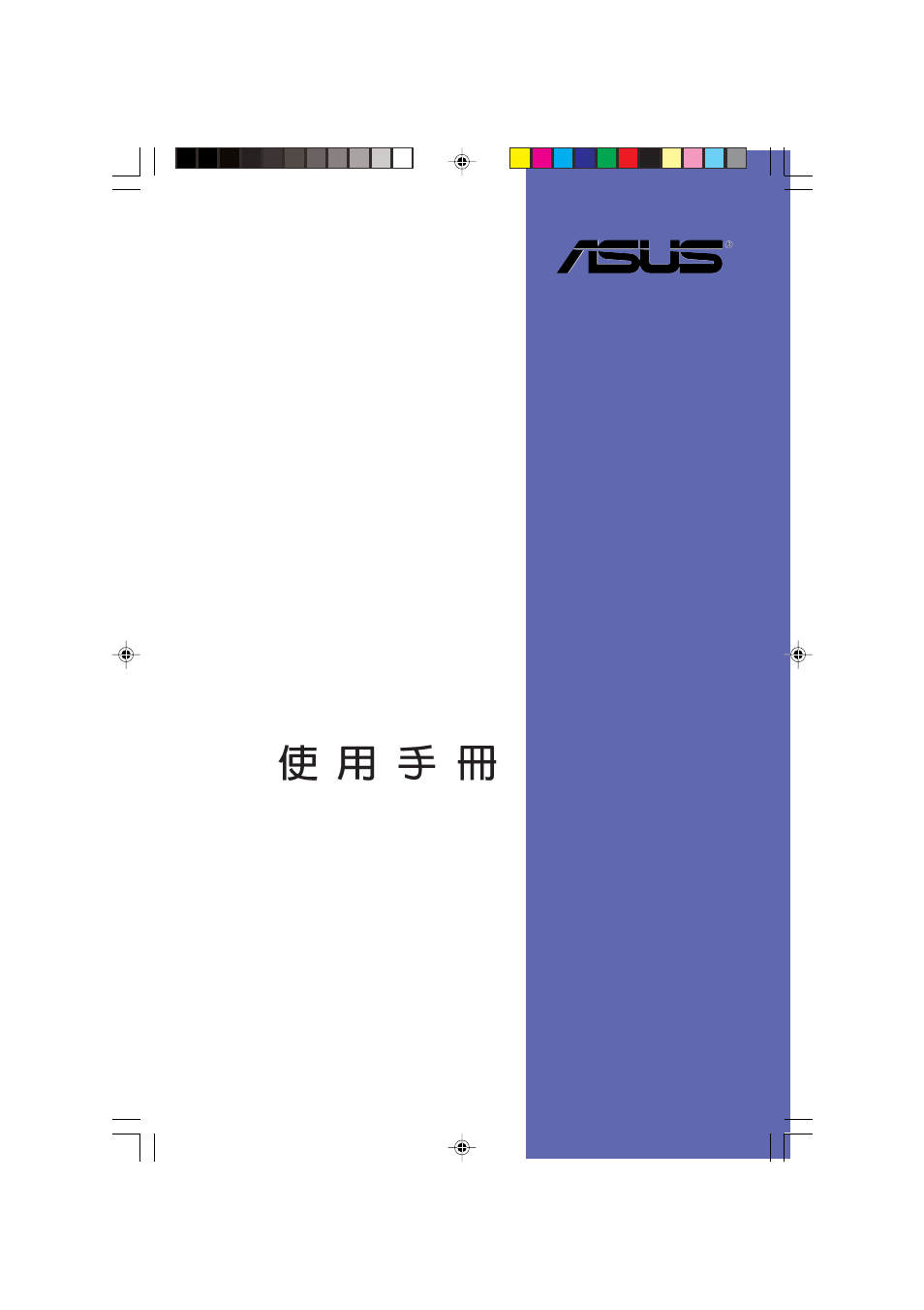 Asus P4C800 User Manual | 110 pages