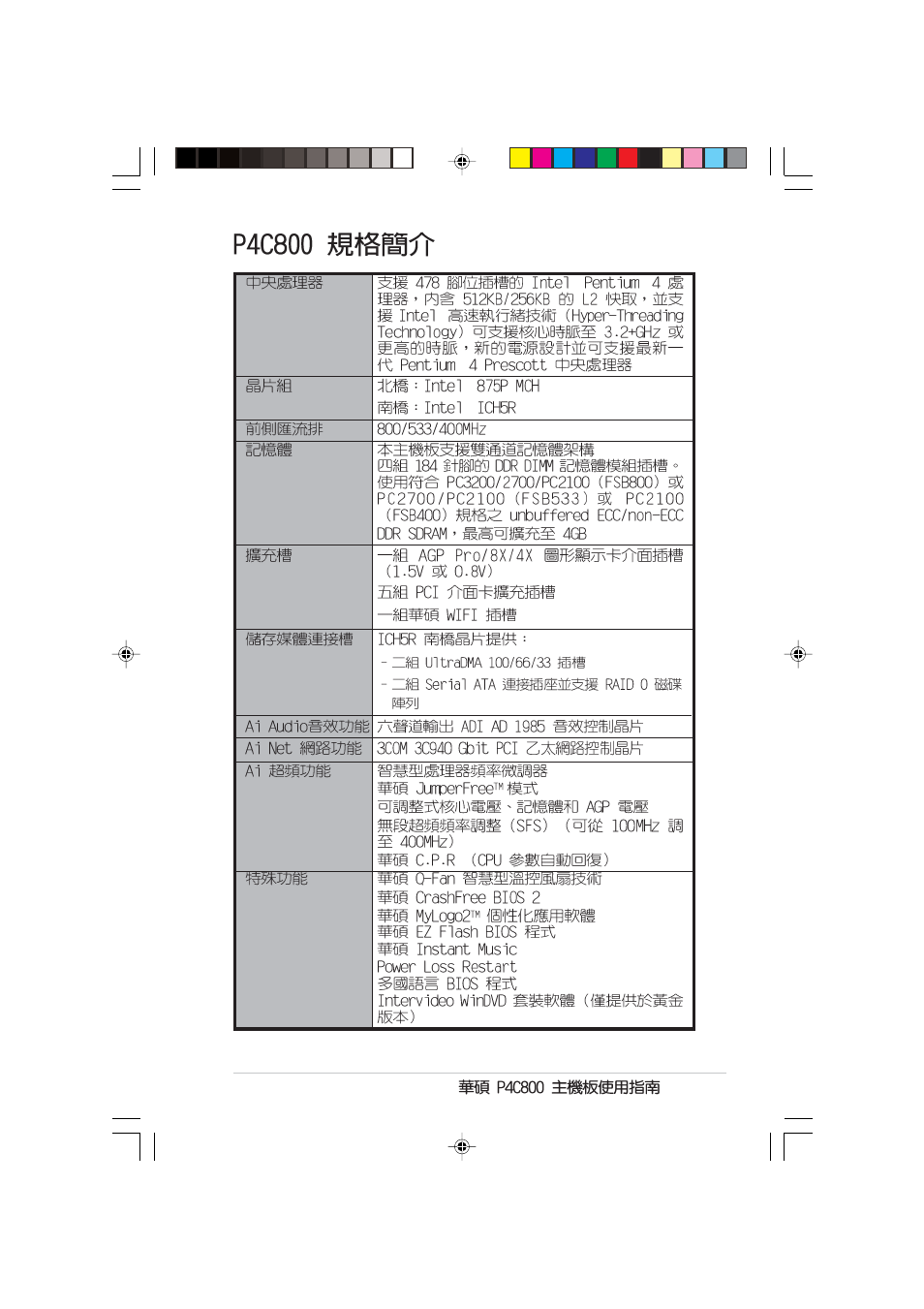 Asus P4C800 User Manual | Page 11 / 110