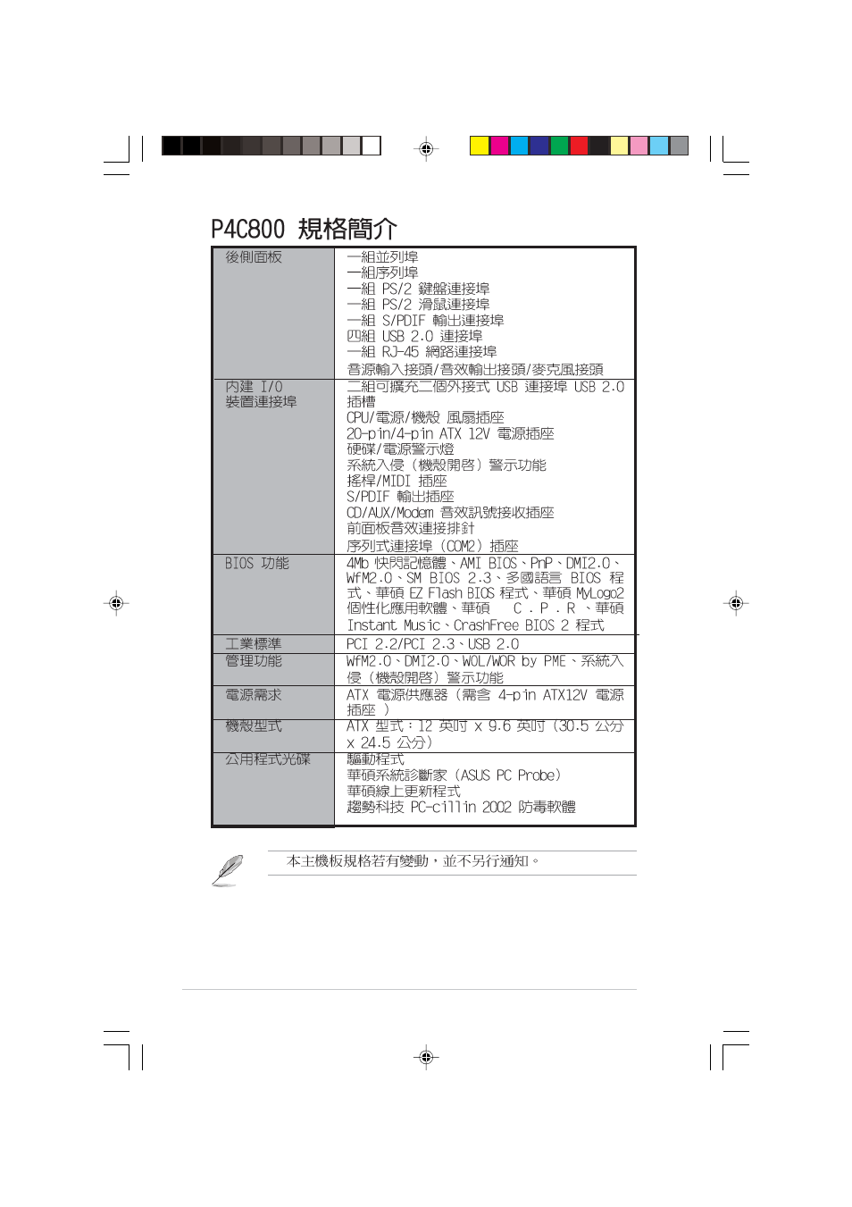 Asus P4C800 User Manual | Page 12 / 110