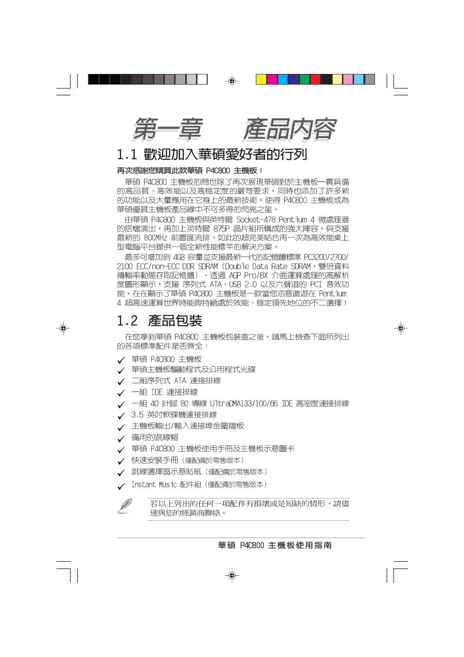 Asus P4C800 User Manual | Page 13 / 110