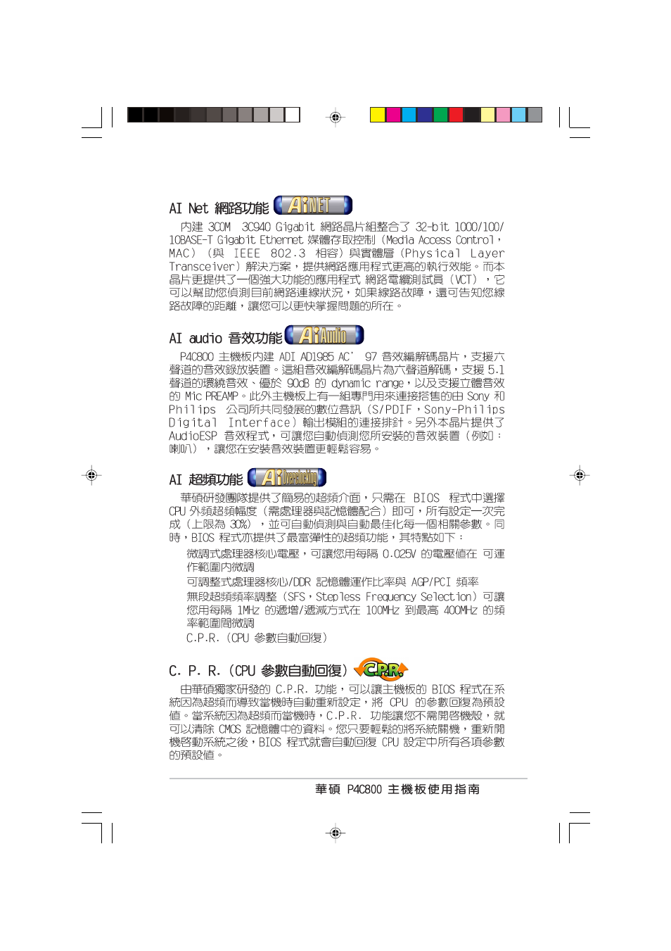 Asus P4C800 User Manual | Page 15 / 110