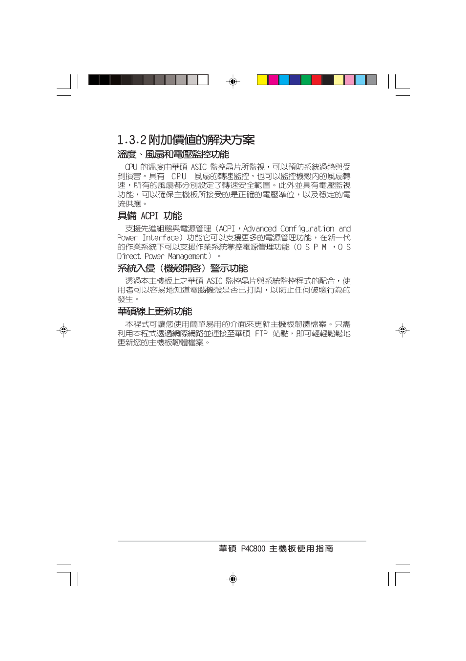Asus P4C800 User Manual | Page 17 / 110