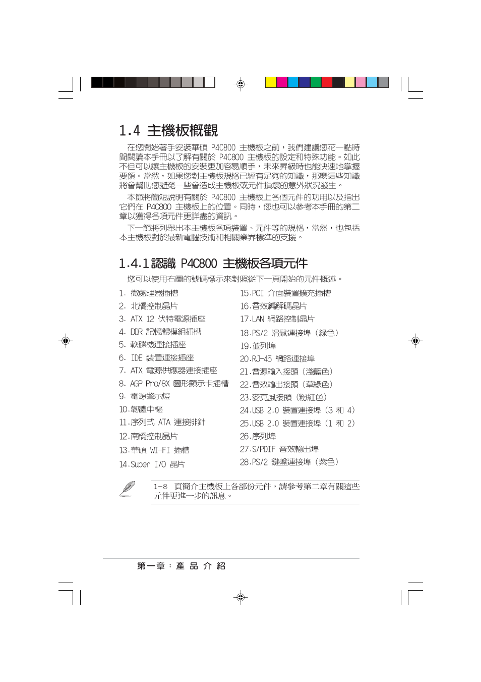 Asus P4C800 User Manual | Page 18 / 110