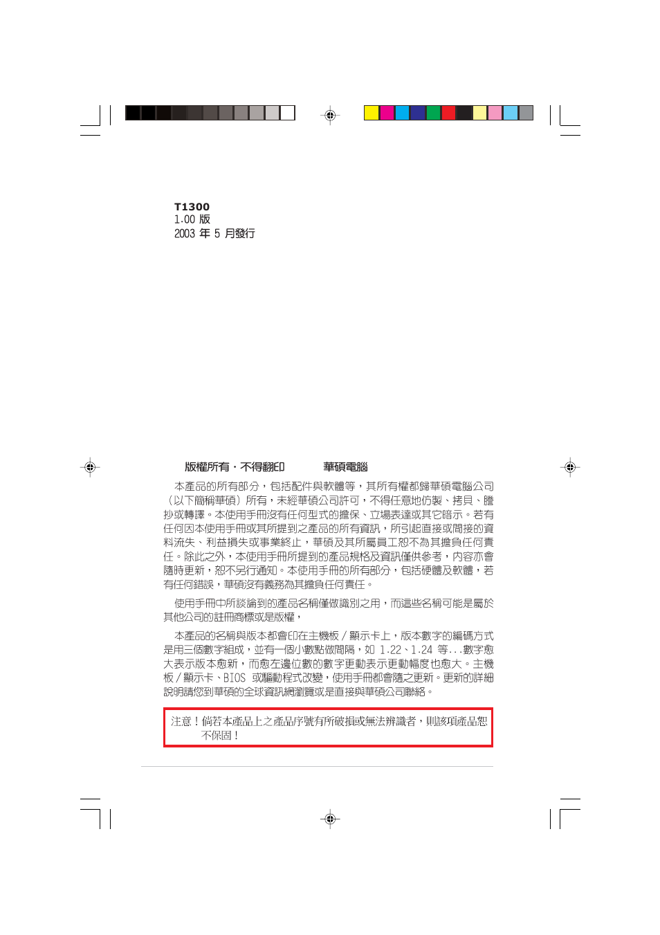 Asus P4C800 User Manual | Page 2 / 110