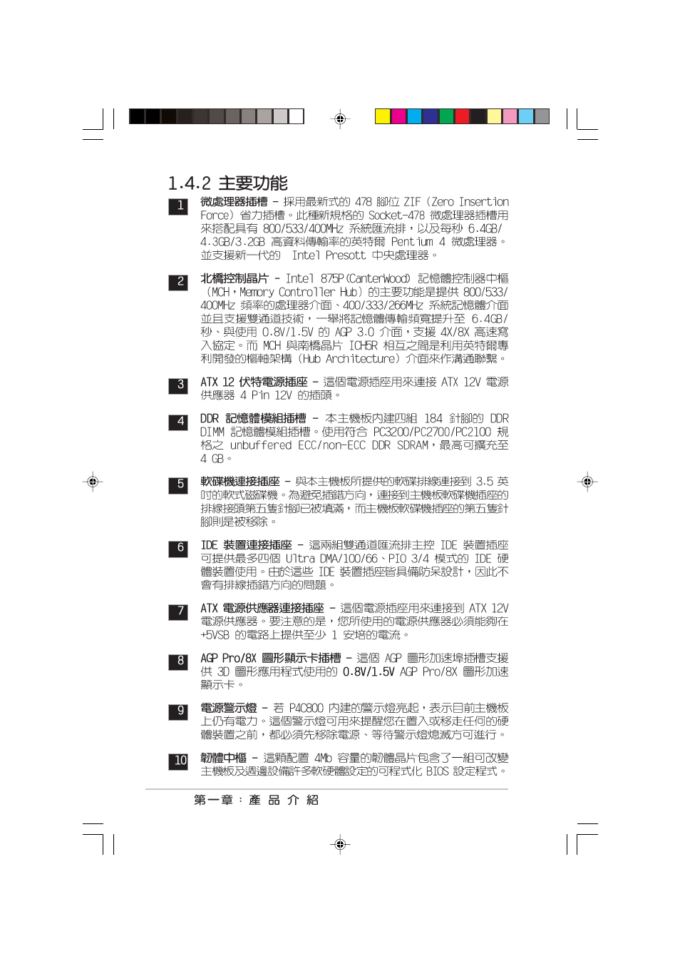 Asus P4C800 User Manual | Page 20 / 110