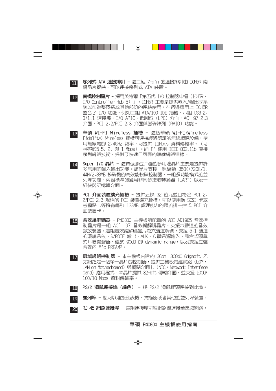 Asus P4C800 User Manual | Page 21 / 110