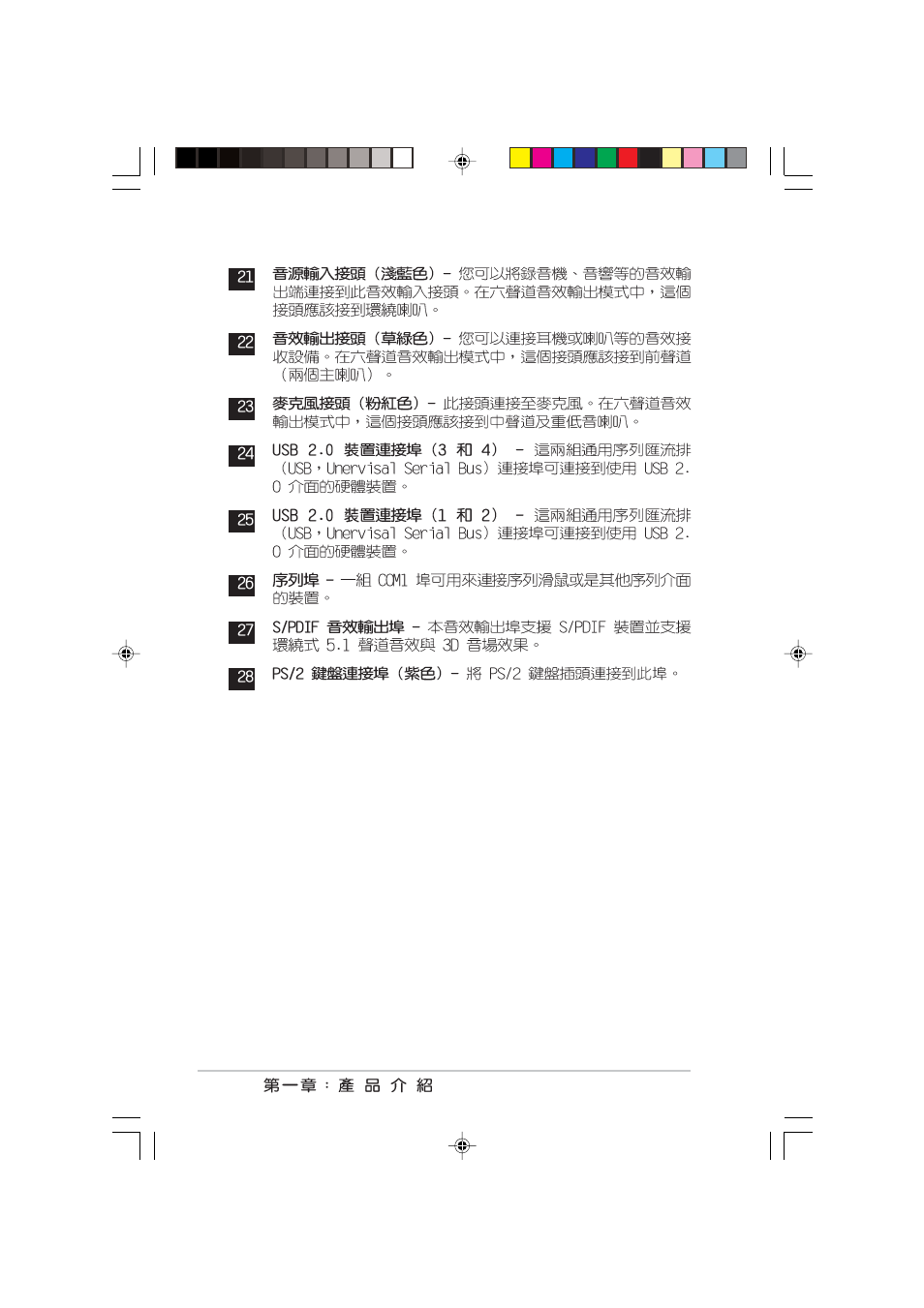 Asus P4C800 User Manual | Page 22 / 110