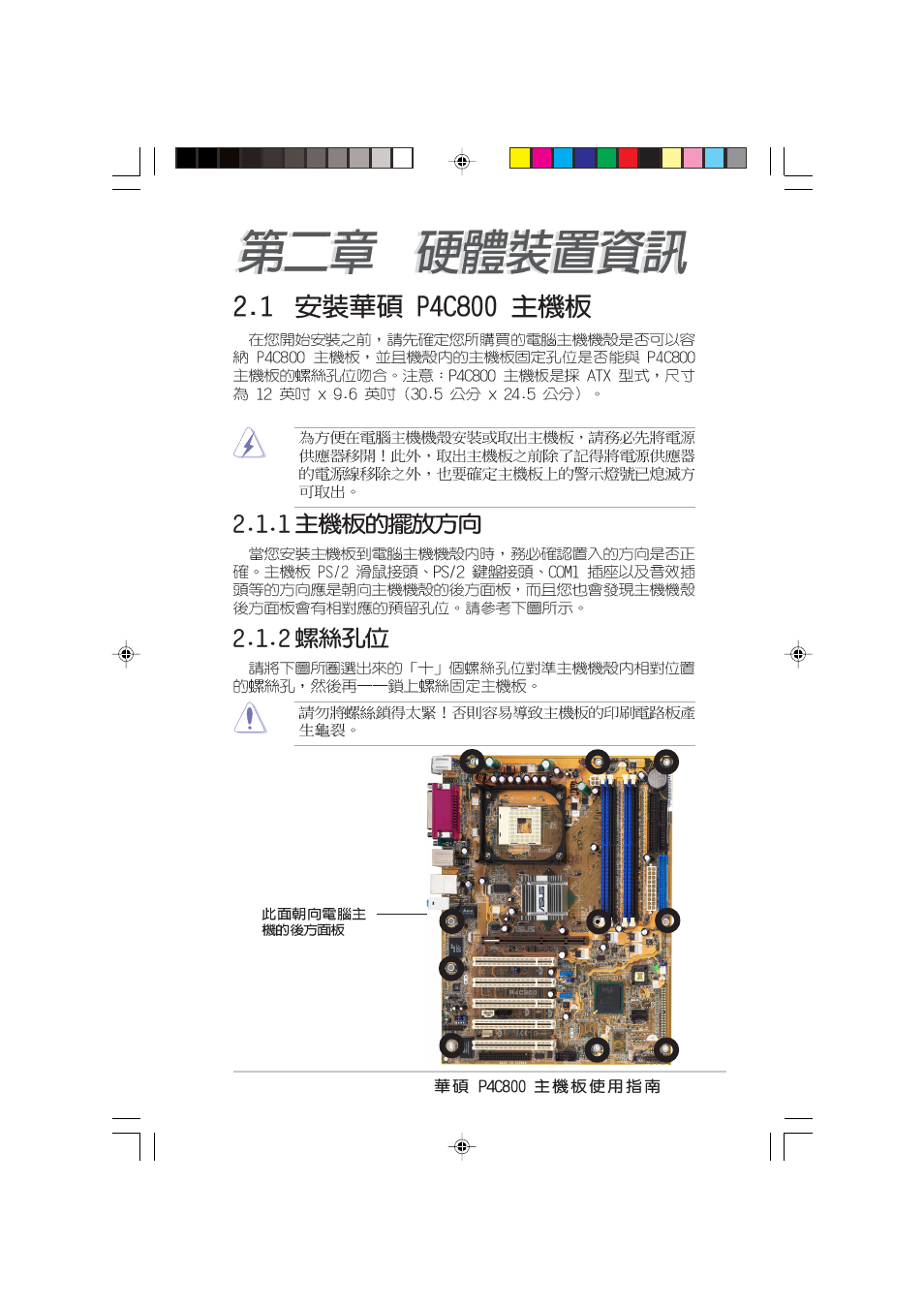 Asus P4C800 User Manual | Page 23 / 110