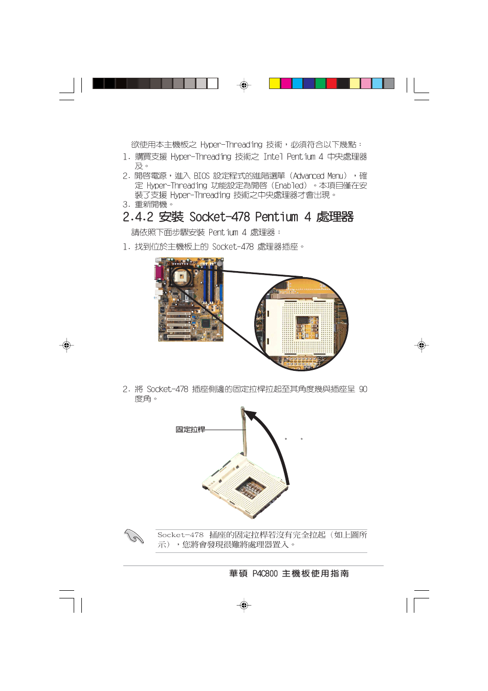 Asus P4C800 User Manual | Page 27 / 110