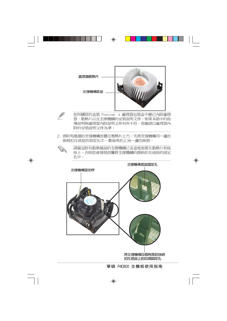 Asus P4C800 User Manual | Page 29 / 110