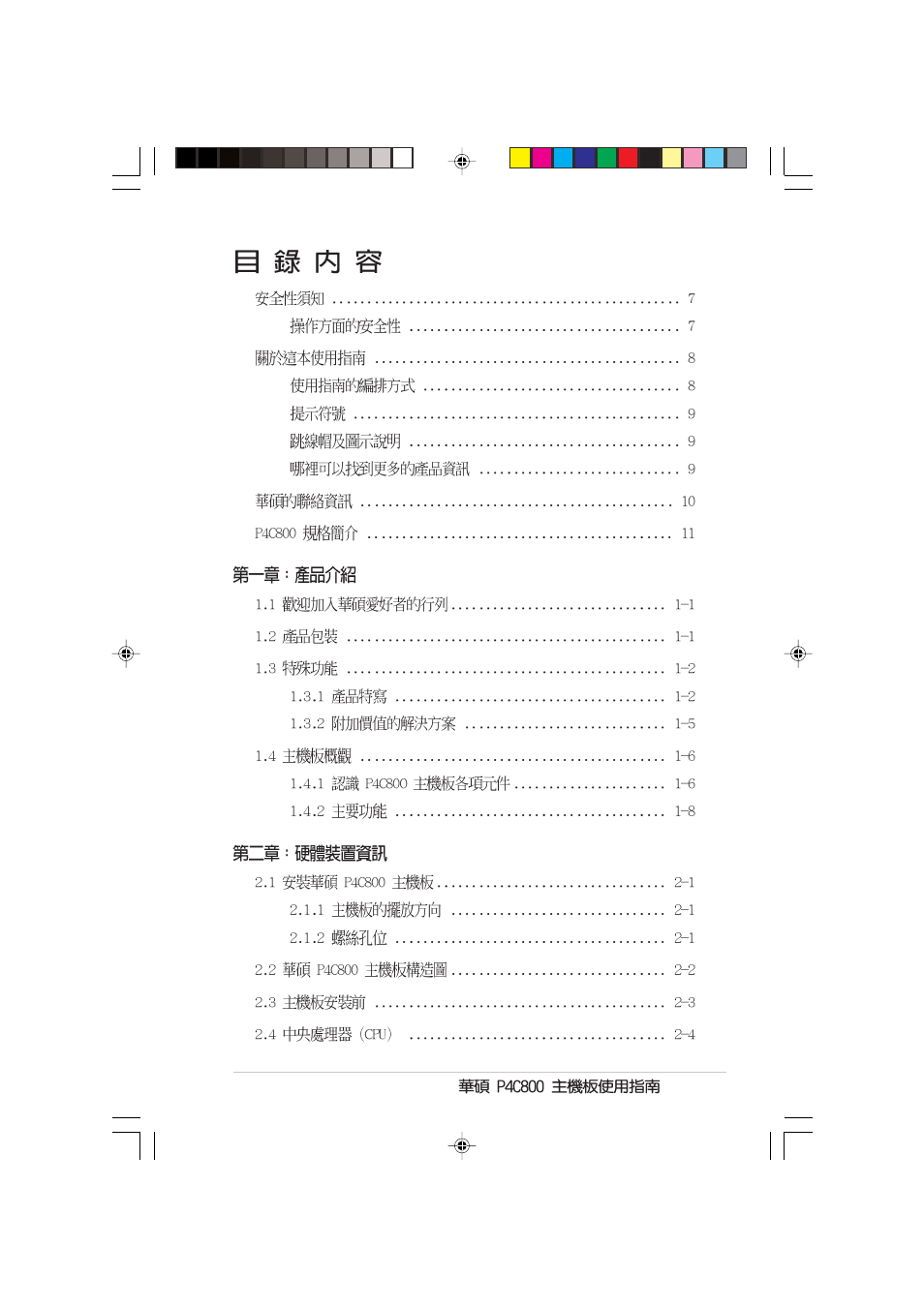 Asus P4C800 User Manual | Page 3 / 110