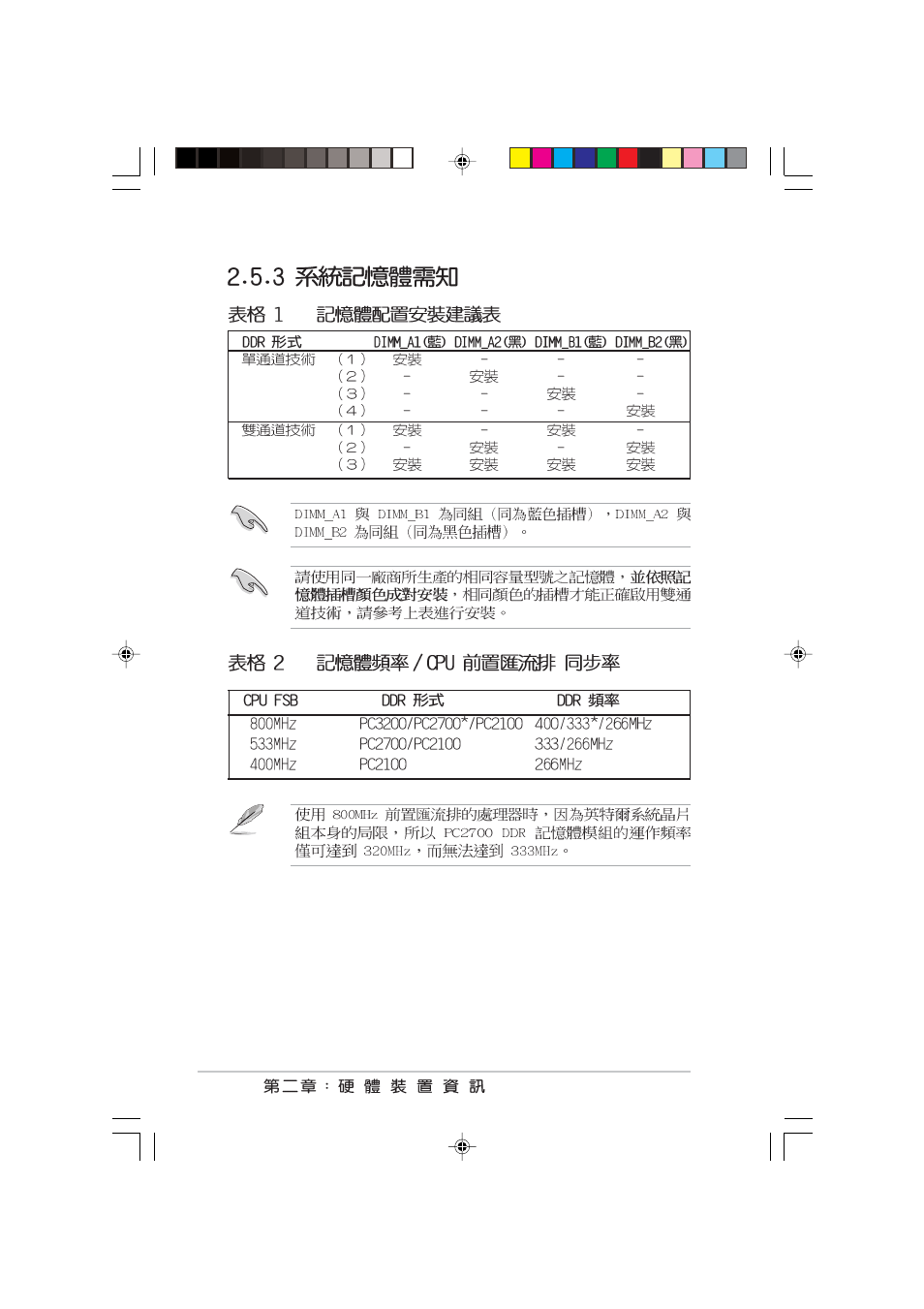 Asus P4C800 User Manual | Page 32 / 110