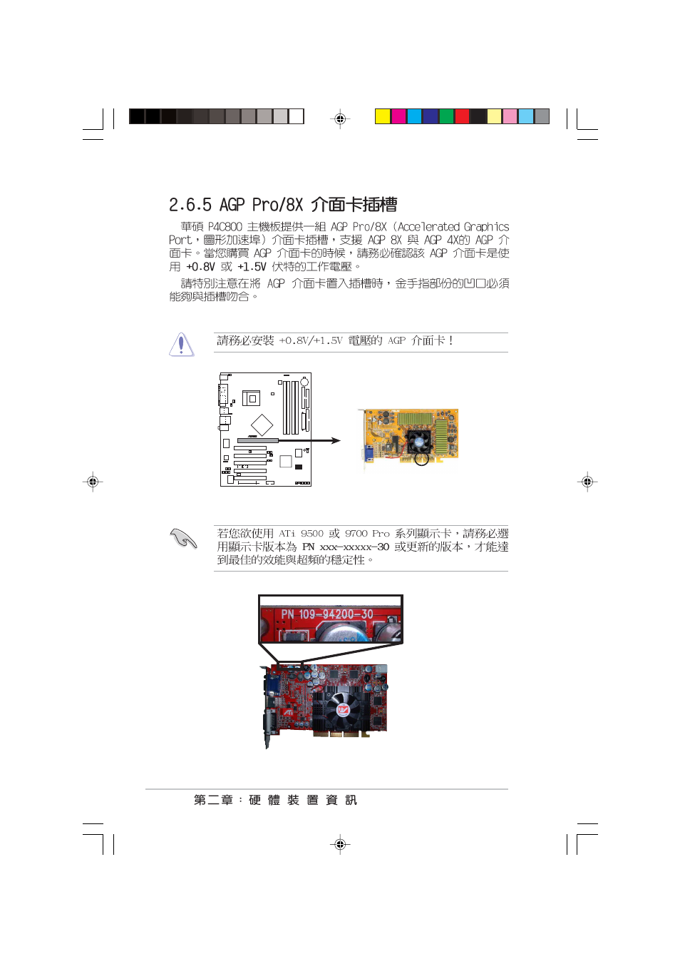 Asus P4C800 User Manual | Page 38 / 110