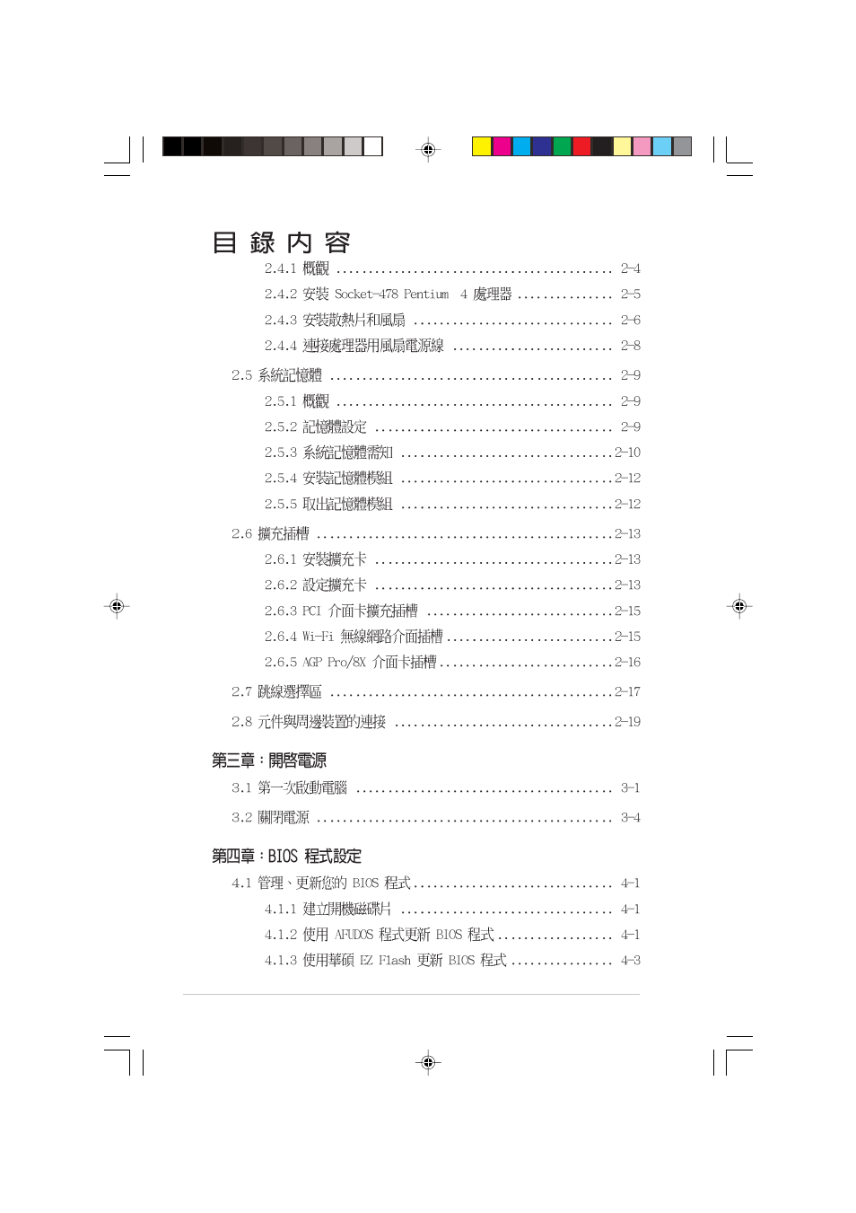 Asus P4C800 User Manual | Page 4 / 110