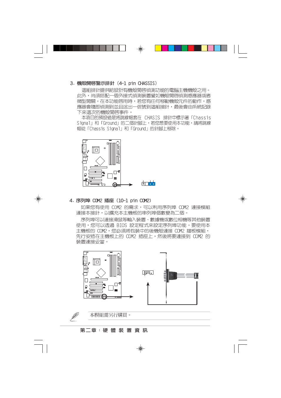 Asus P4C800 User Manual | Page 42 / 110