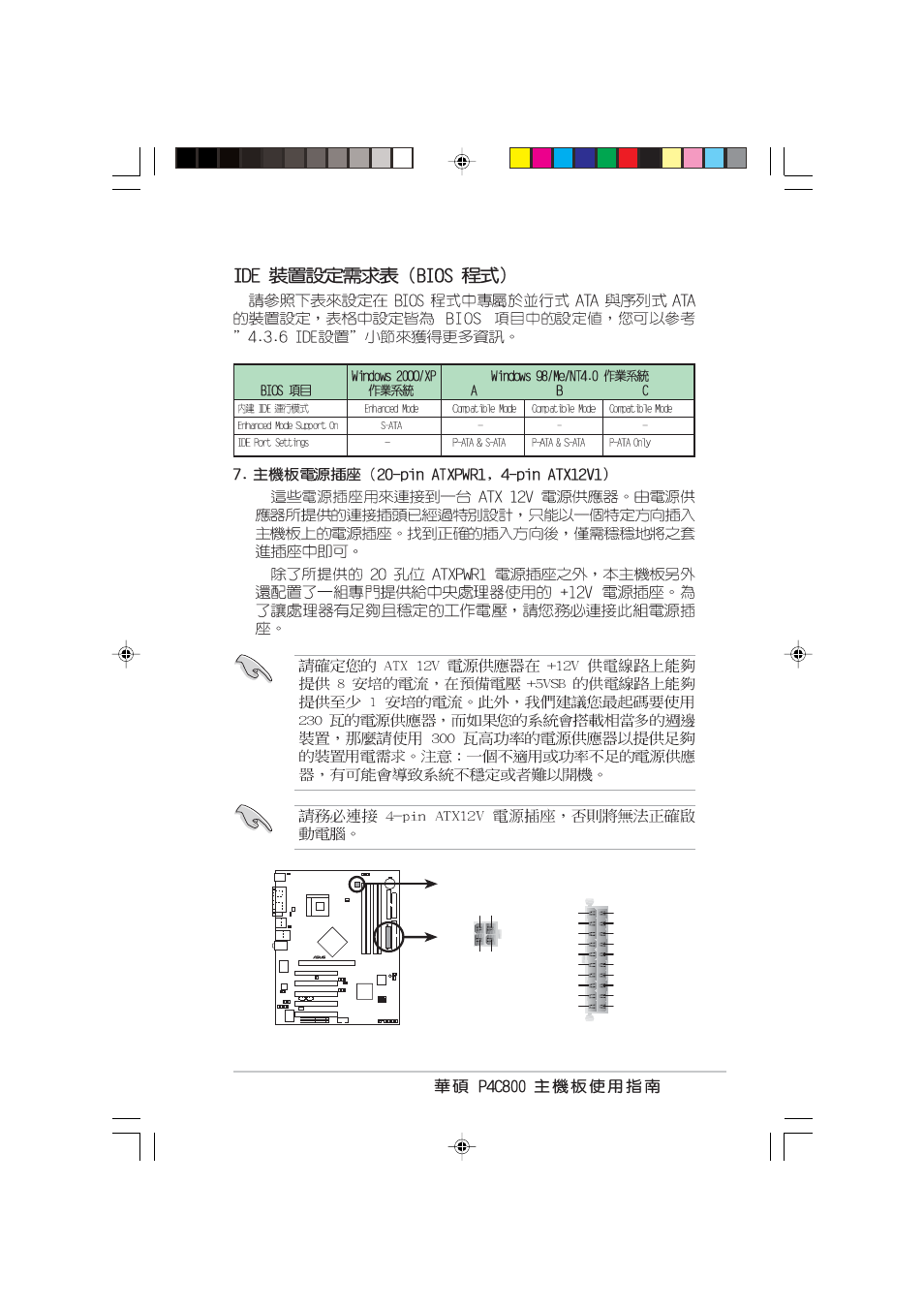 Asus P4C800 User Manual | Page 45 / 110