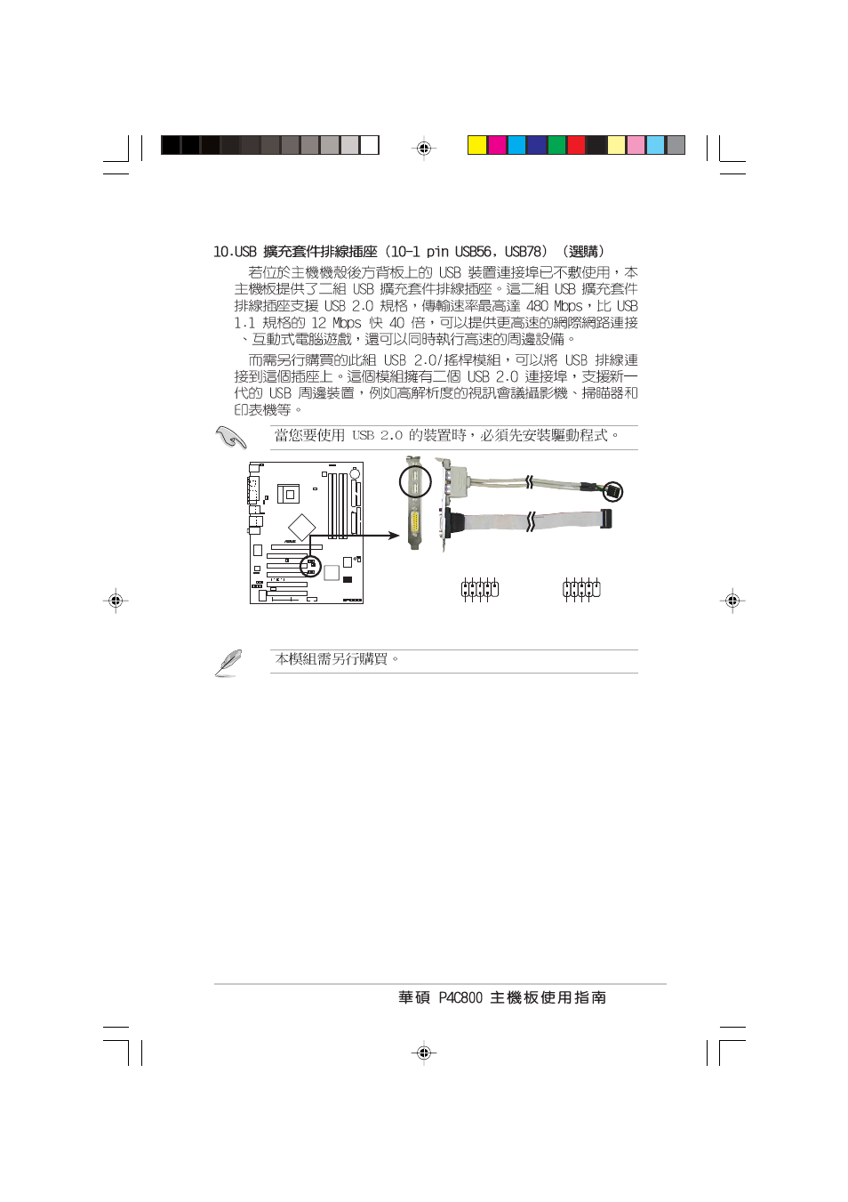 Asus P4C800 User Manual | Page 47 / 110