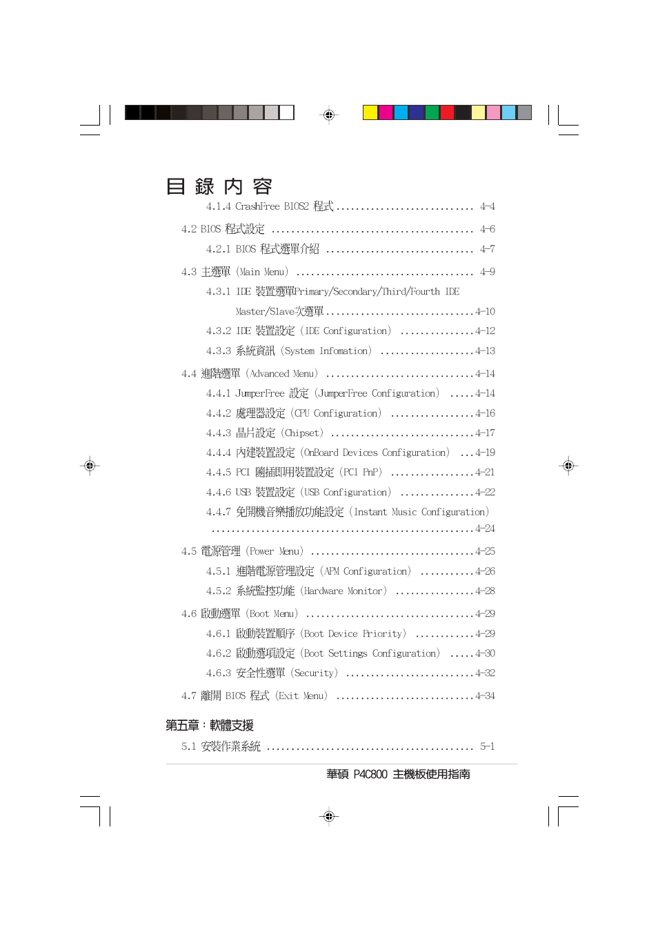 Asus P4C800 User Manual | Page 5 / 110