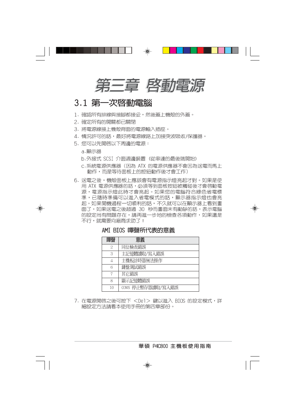 Asus P4C800 User Manual | Page 51 / 110