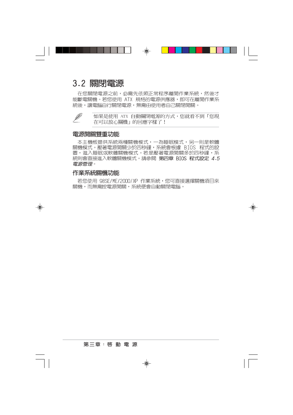 Asus P4C800 User Manual | Page 52 / 110