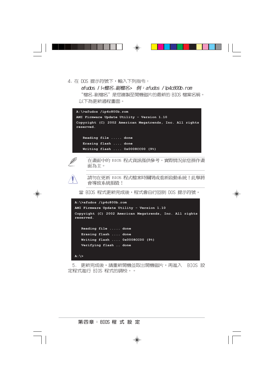 Asus P4C800 User Manual | Page 54 / 110