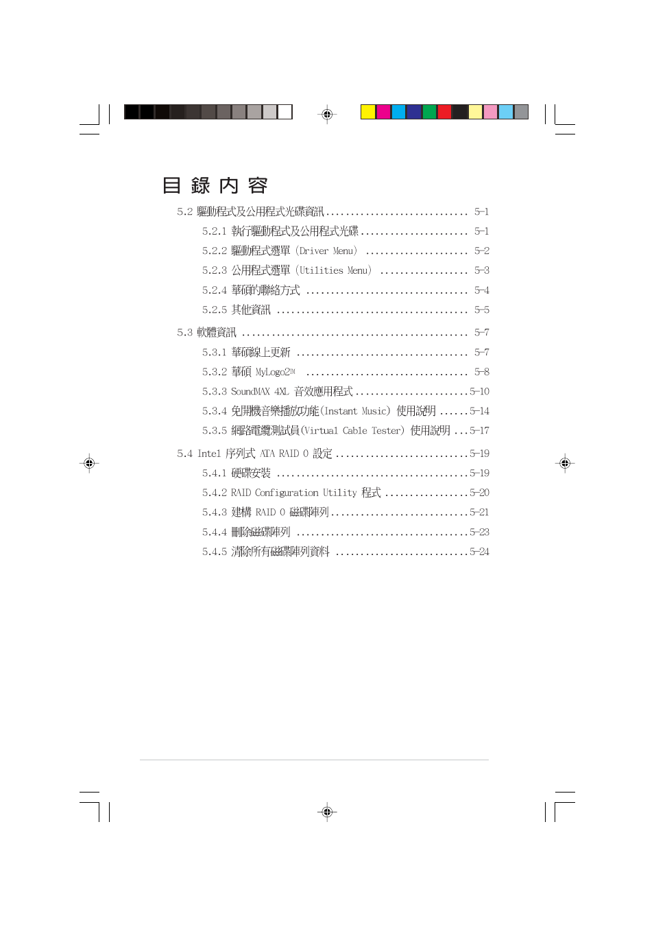 Asus P4C800 User Manual | Page 6 / 110