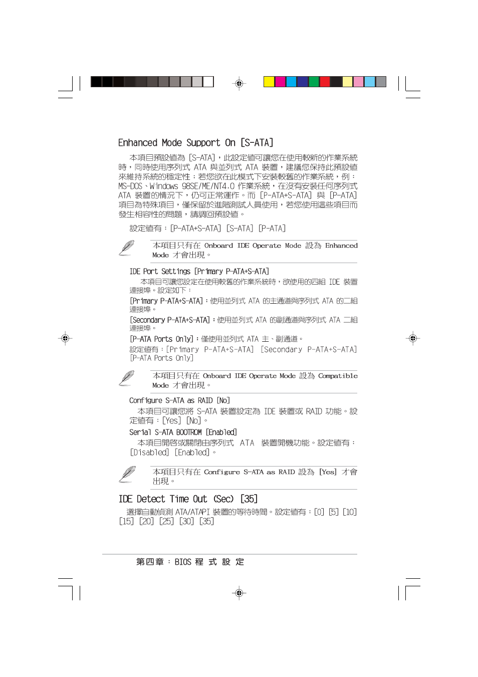 Asus P4C800 User Manual | Page 64 / 110