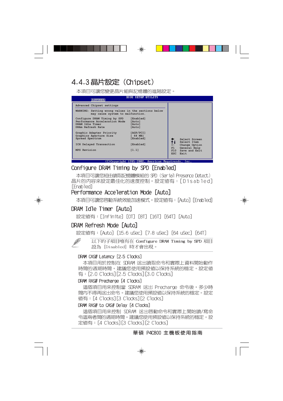 Asus P4C800 User Manual | Page 69 / 110