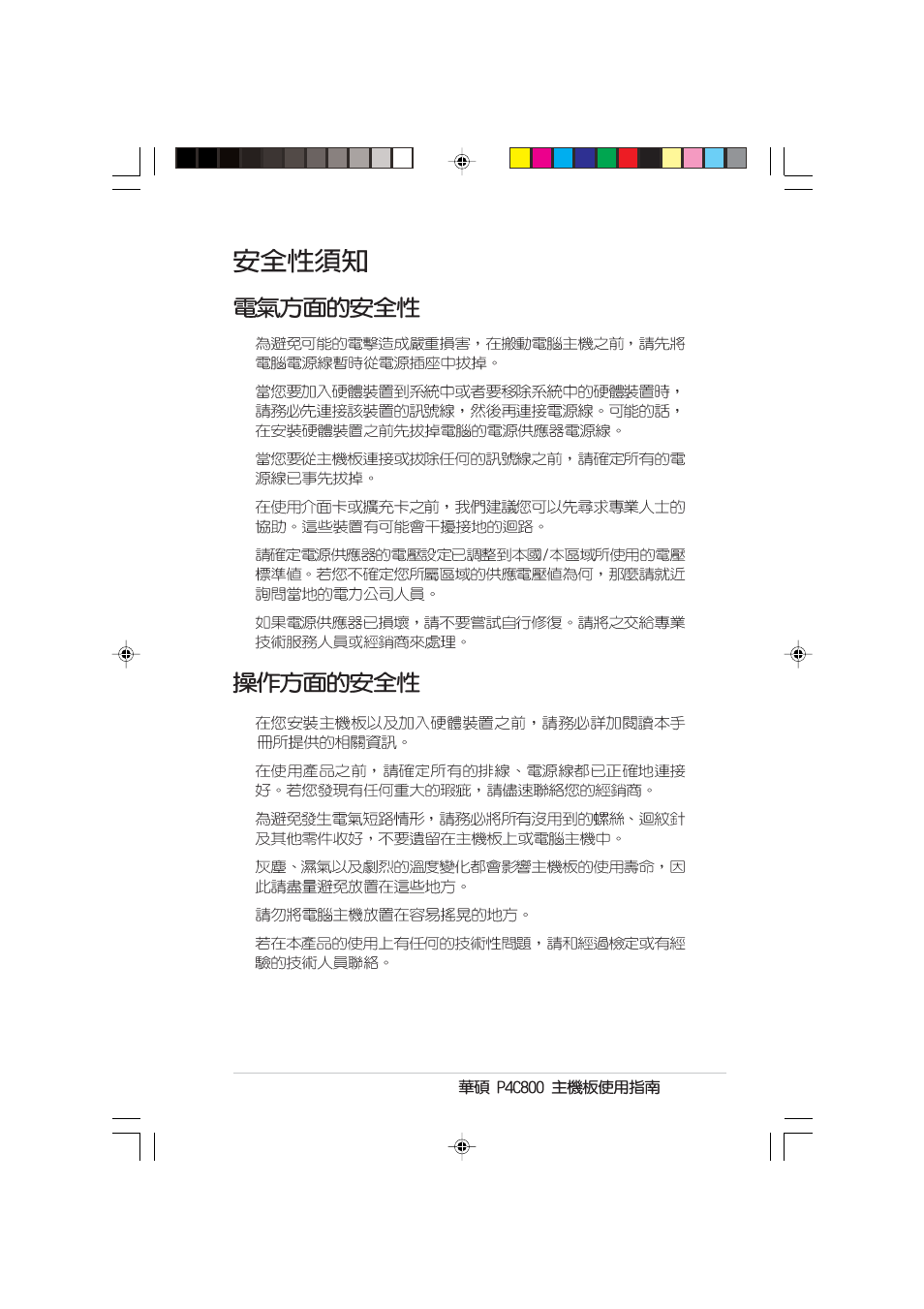 Asus P4C800 User Manual | Page 7 / 110