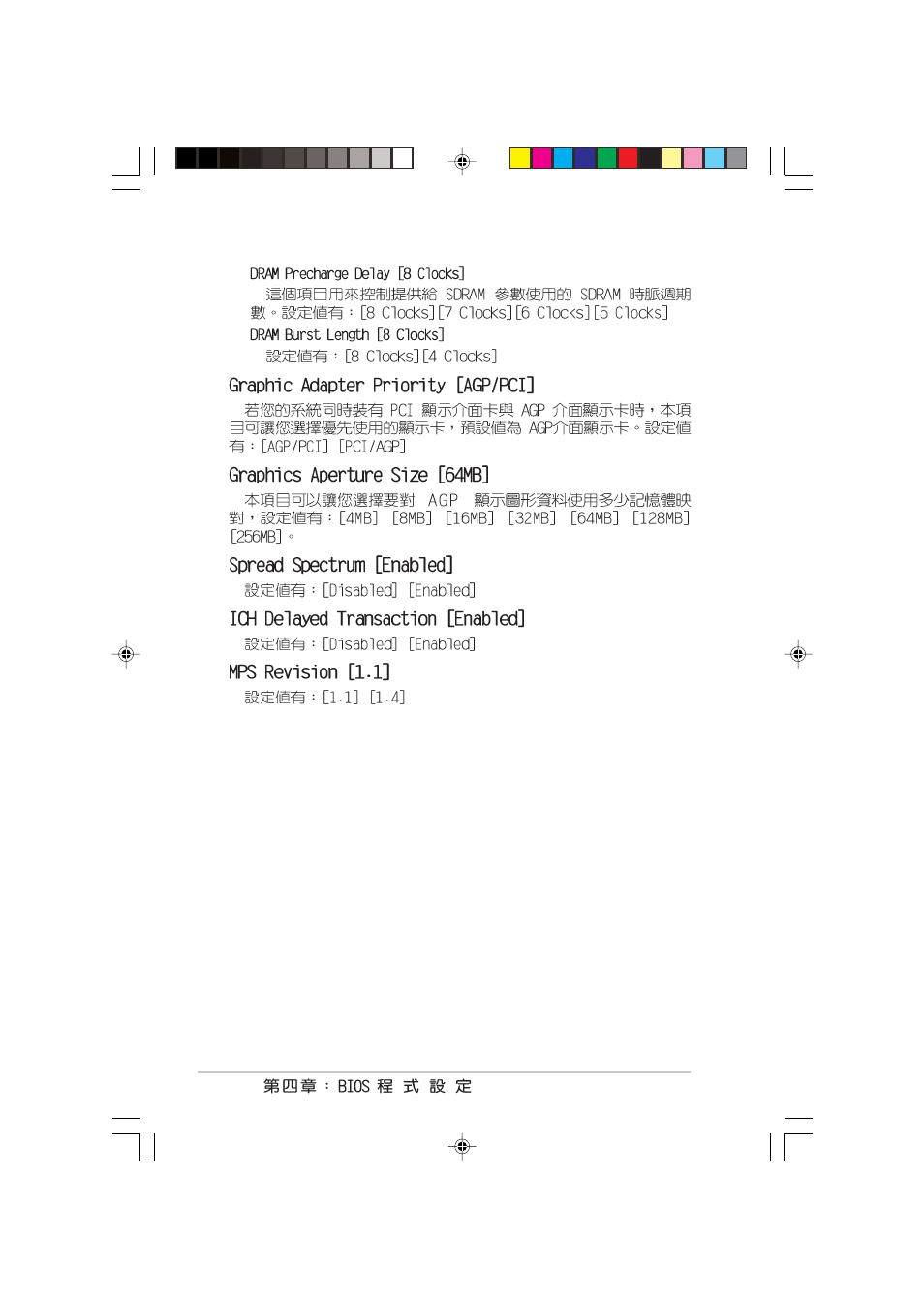 Asus P4C800 User Manual | Page 70 / 110