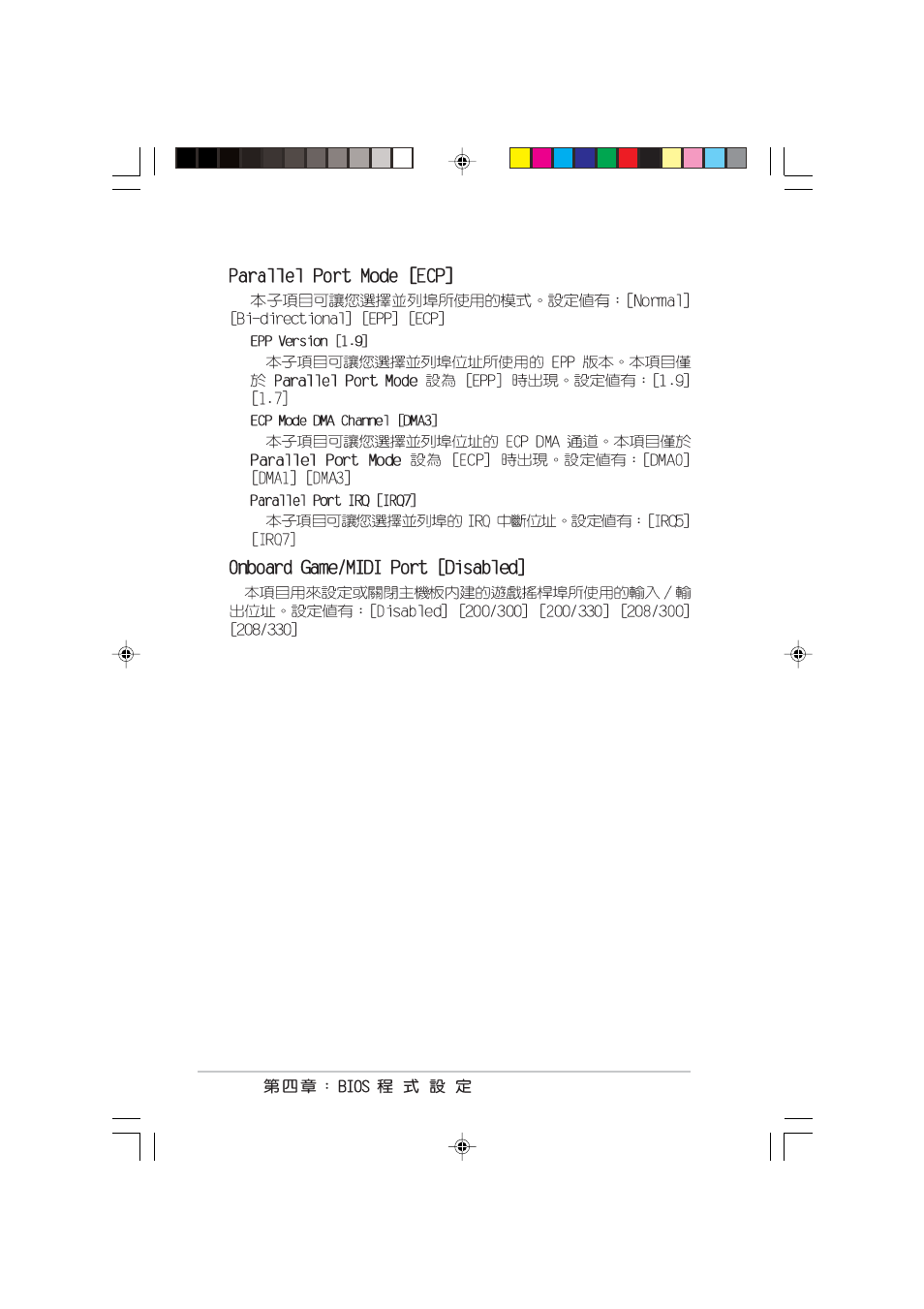 Asus P4C800 User Manual | Page 72 / 110