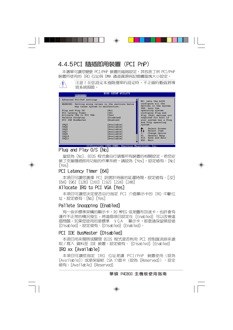 Asus P4C800 User Manual | Page 73 / 110