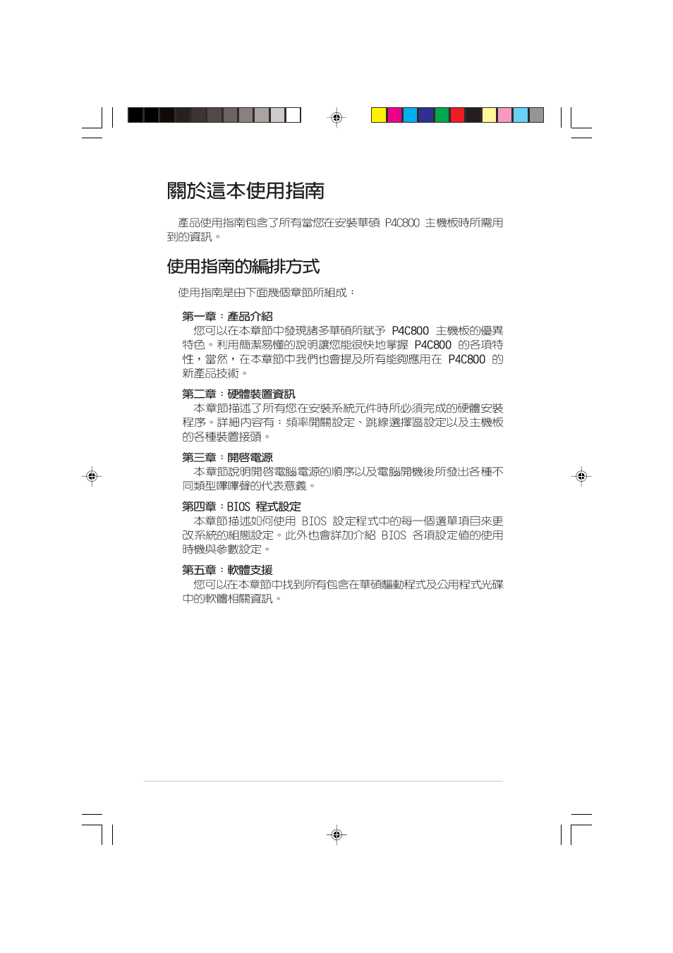 Asus P4C800 User Manual | Page 8 / 110