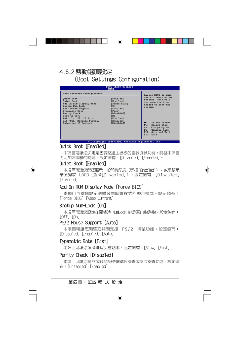 Asus P4C800 User Manual | Page 82 / 110