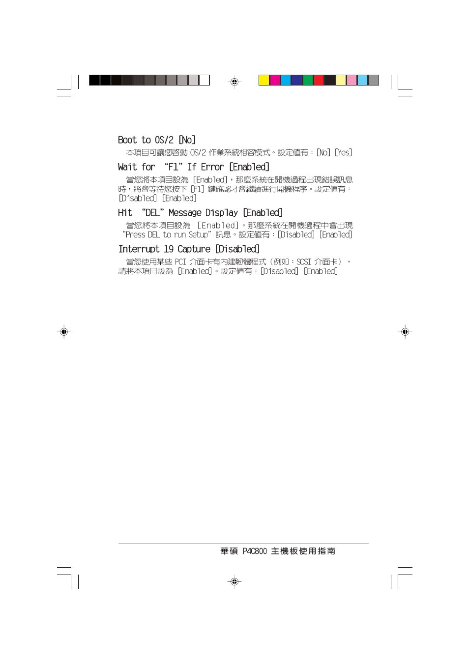 Asus P4C800 User Manual | Page 83 / 110