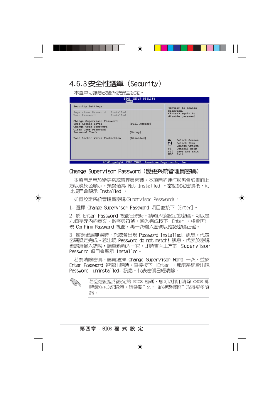 Asus P4C800 User Manual | Page 84 / 110