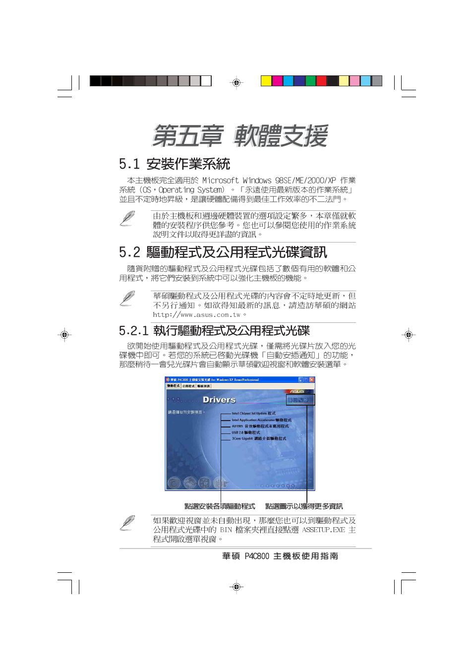 Asus P4C800 User Manual | Page 87 / 110