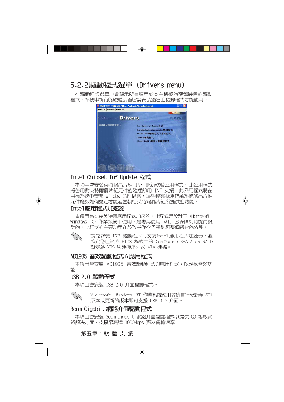 Asus P4C800 User Manual | Page 88 / 110